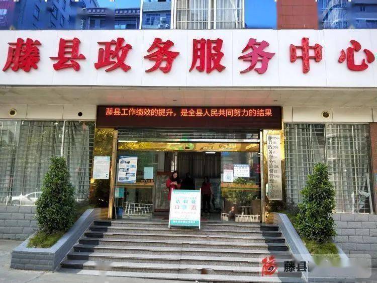 藤縣政務(wù)服務(wù)中心