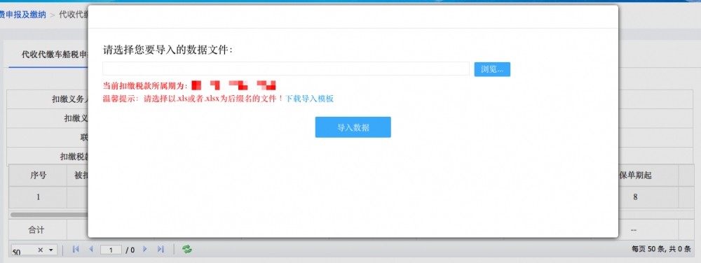 寧波市電子稅務(wù)局代收代繳車船稅申報操作流程說明