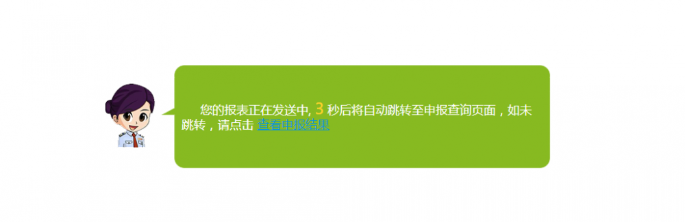 寧波市電子稅務(wù)局代收代繳車船稅申報操作流程說明