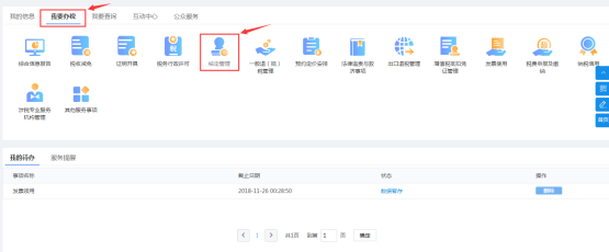 四川省電子稅務(wù)局定期定額戶申請(qǐng)核定和調(diào)整定額操作流程說(shuō)明