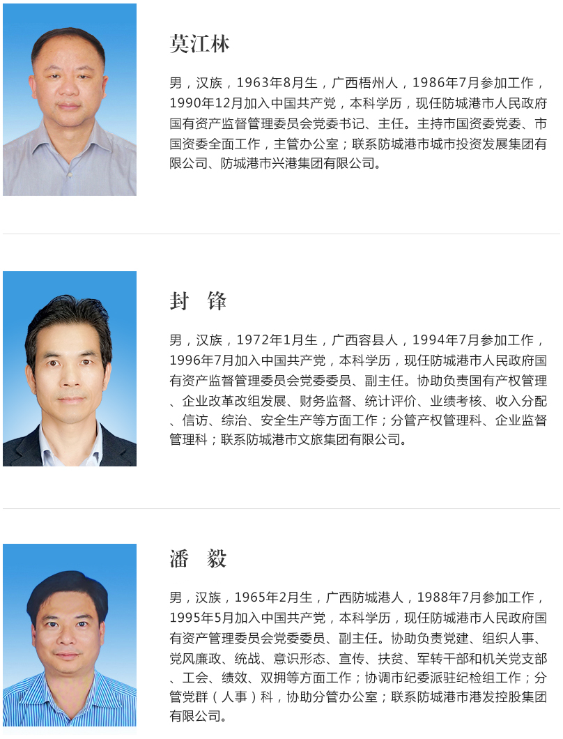 防城港市人民政府國有資產(chǎn)監(jiān)督管理委員會