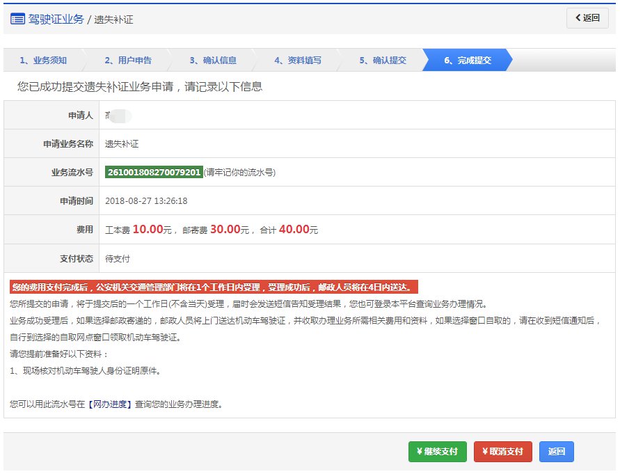 成都市駕照遺失補(bǔ)證申請預(yù)約辦理流程