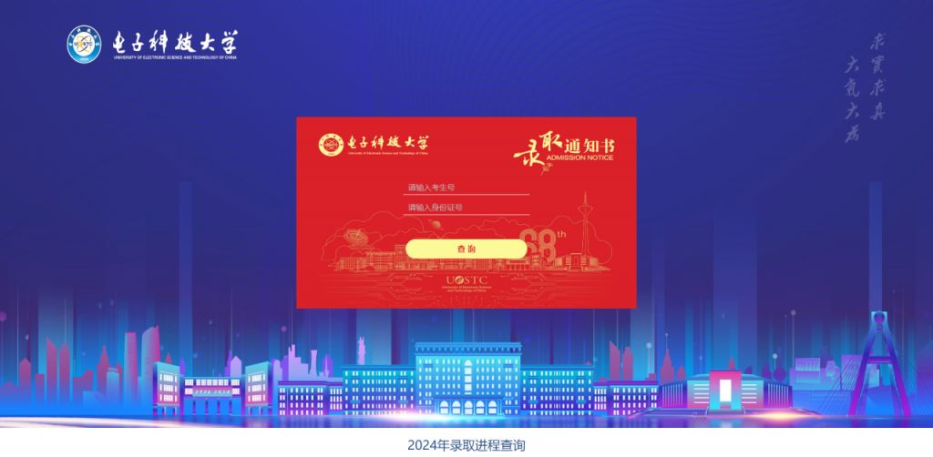 2024年電子科技大學高考錄取查詢方式
