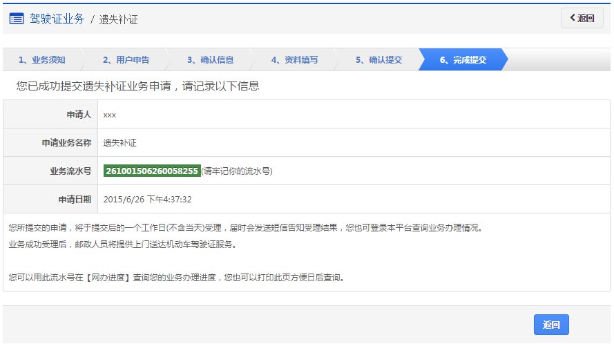 成都市駕照遺失補(bǔ)證申請預(yù)約辦理流程