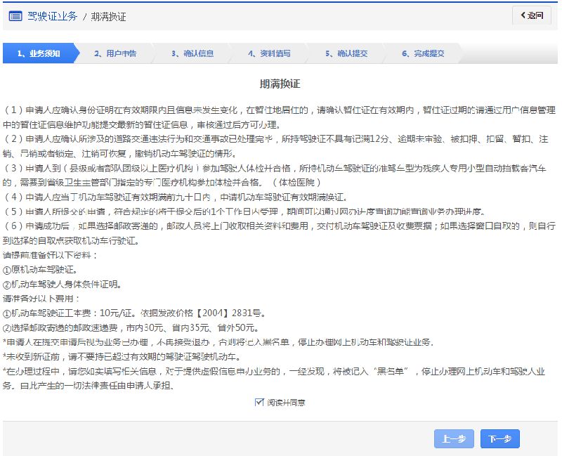 成都駕駛證期滿換證網(wǎng)上申辦指南（網(wǎng)址+操作步驟）