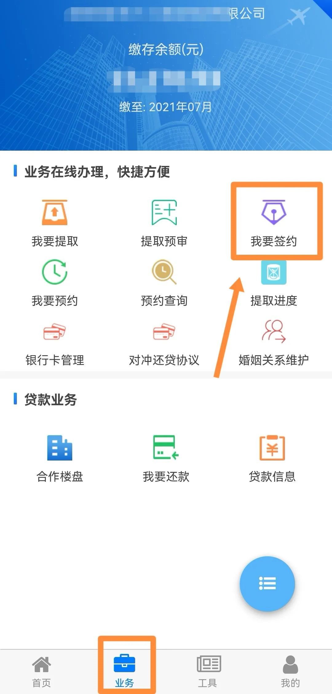 四川省級住房公積金提取個人網(wǎng)上簽約網(wǎng)上辦理指南(手機+電腦)