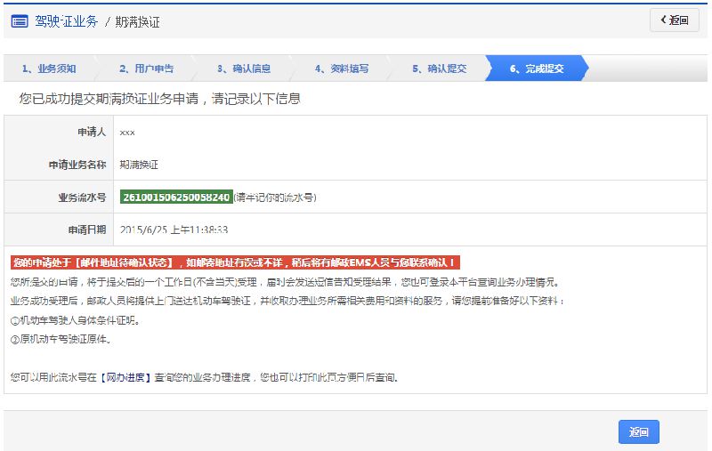 成都駕駛證期滿換證網(wǎng)上申辦指南（網(wǎng)址+操作步驟）