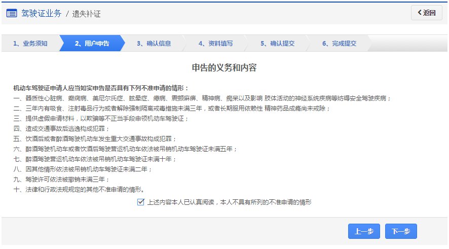 成都市駕照遺失補(bǔ)證申請預(yù)約辦理流程