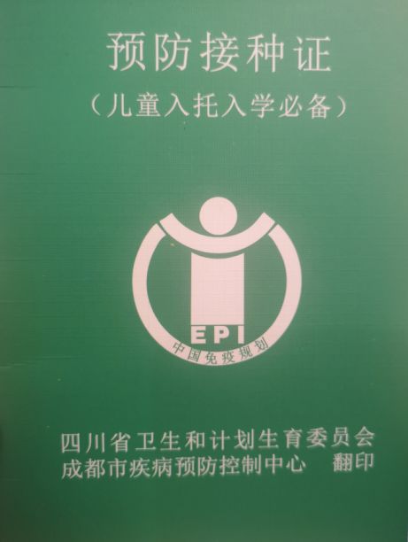 2024成都市五塊石小學校新生入學指南