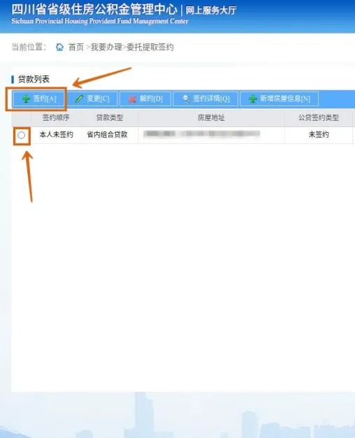 四川省級住房公積金提取個人網(wǎng)上簽約網(wǎng)上辦理指南(手機+電腦)
