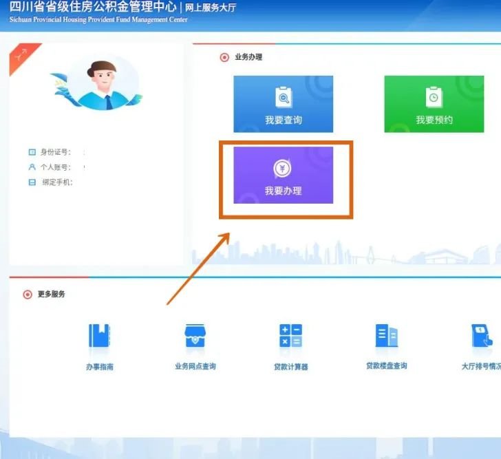 四川省級住房公積金提取個人網(wǎng)上簽約網(wǎng)上辦理指南(手機+電腦)