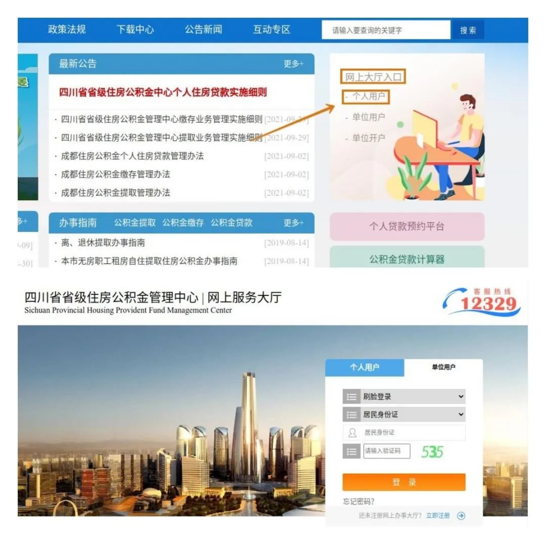 四川省級住房公積金提取個人網(wǎng)上簽約網(wǎng)上辦理指南(手機+電腦)