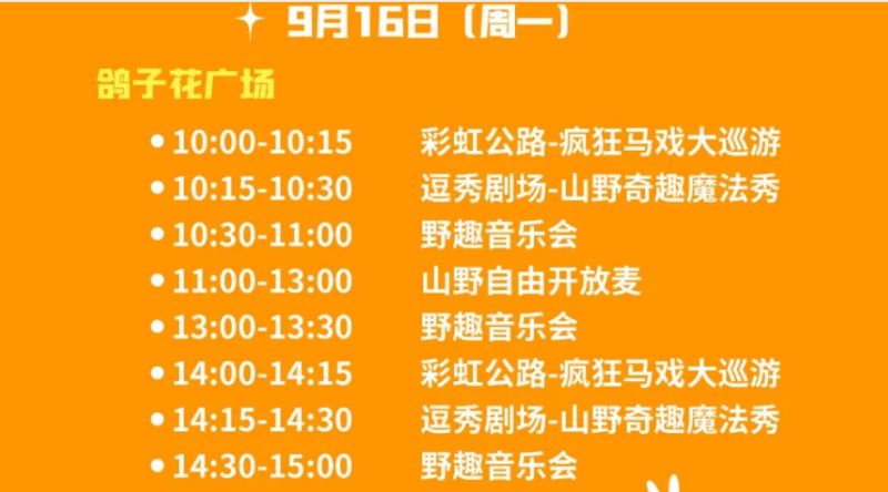 2024中秋節(jié)西嶺雪山免門票活動細(xì)則