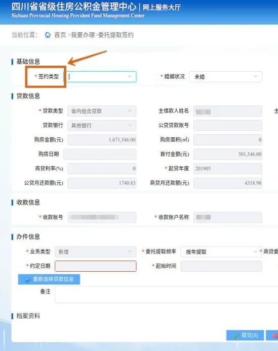 四川省級住房公積金提取個人網(wǎng)上簽約網(wǎng)上辦理指南(手機+電腦)