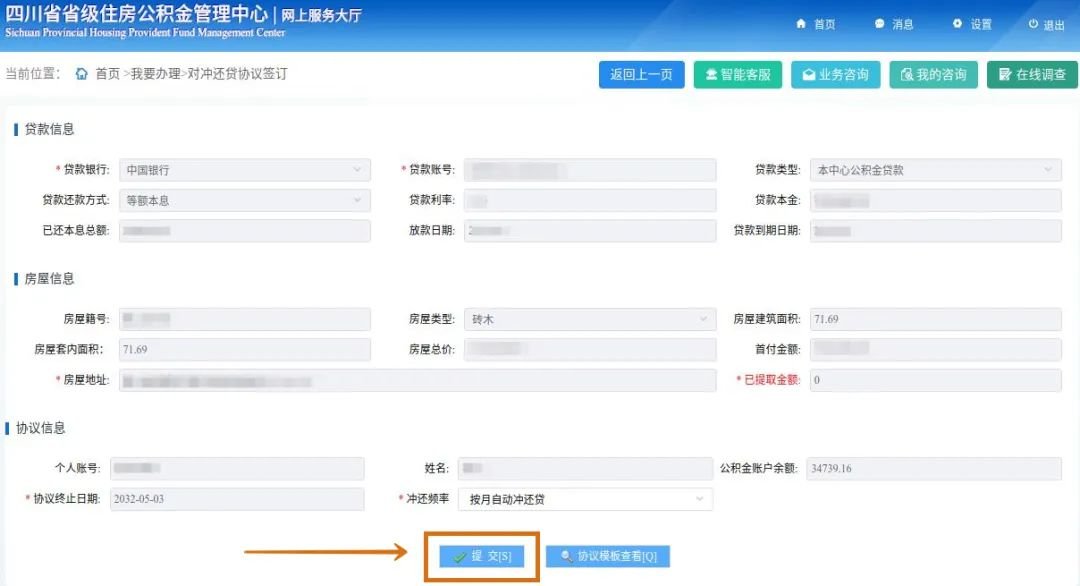 四川省級住房公積金提取個人網(wǎng)上簽約網(wǎng)上辦理指南(手機+電腦)