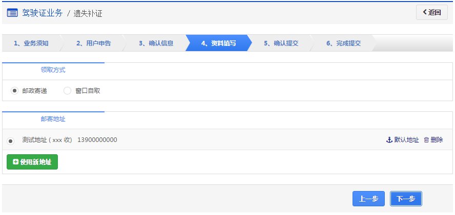 成都市駕照遺失補(bǔ)證申請預(yù)約辦理流程
