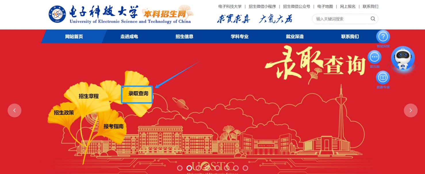 2024年電子科技大學高考錄取查詢方式