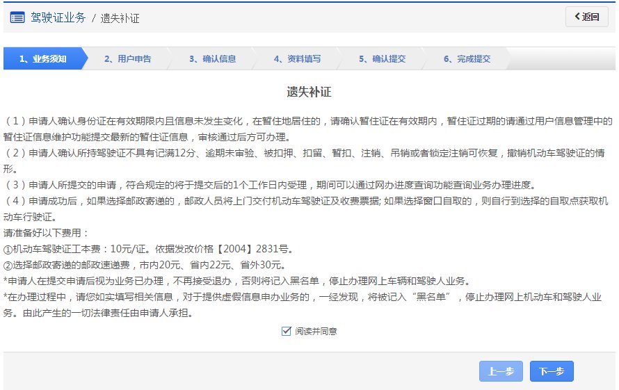 成都市駕照遺失補(bǔ)證申請預(yù)約辦理流程