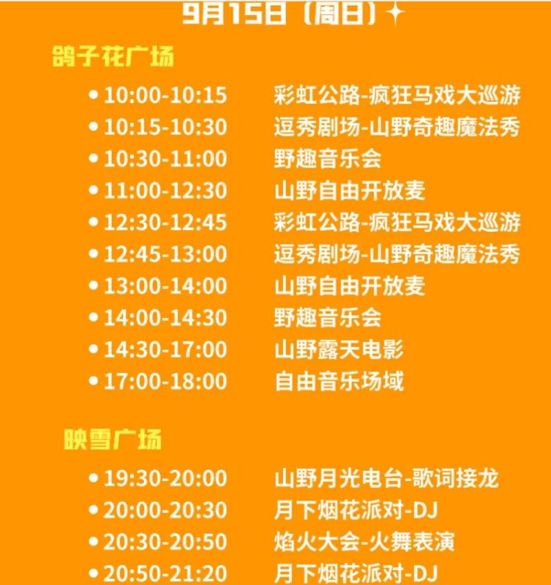 2024中秋節(jié)西嶺雪山免門票活動細(xì)則