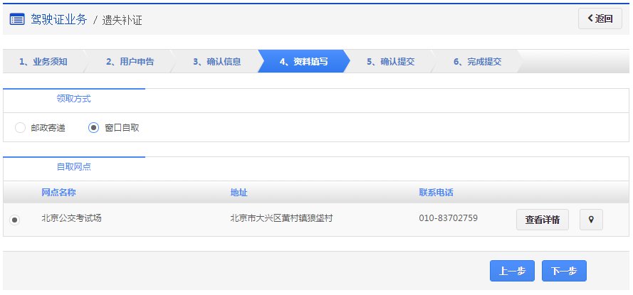 成都市駕照遺失補(bǔ)證申請預(yù)約辦理流程