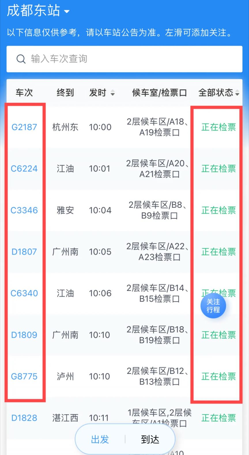 成都列車停運(yùn)怎么辦？（附詳細(xì)退票方式）