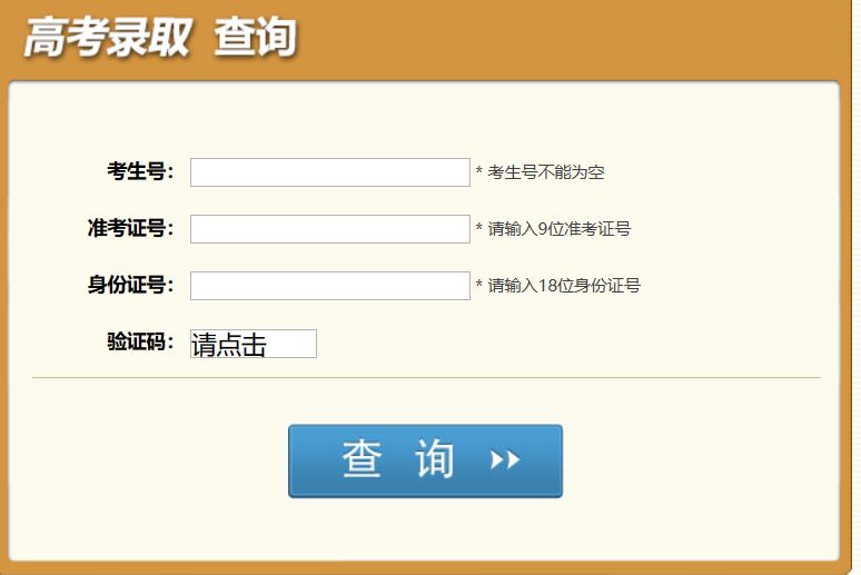 2024四川高考二本錄取查詢?nèi)肟? style=