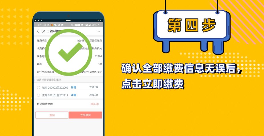 成都居民醫(yī)保支付寶繳費(fèi)流程
