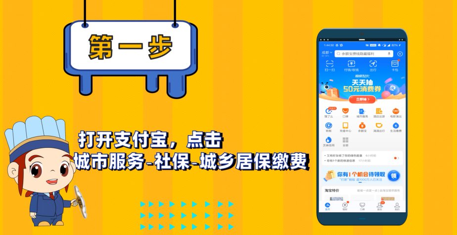 成都居民醫(yī)保支付寶繳費(fèi)流程