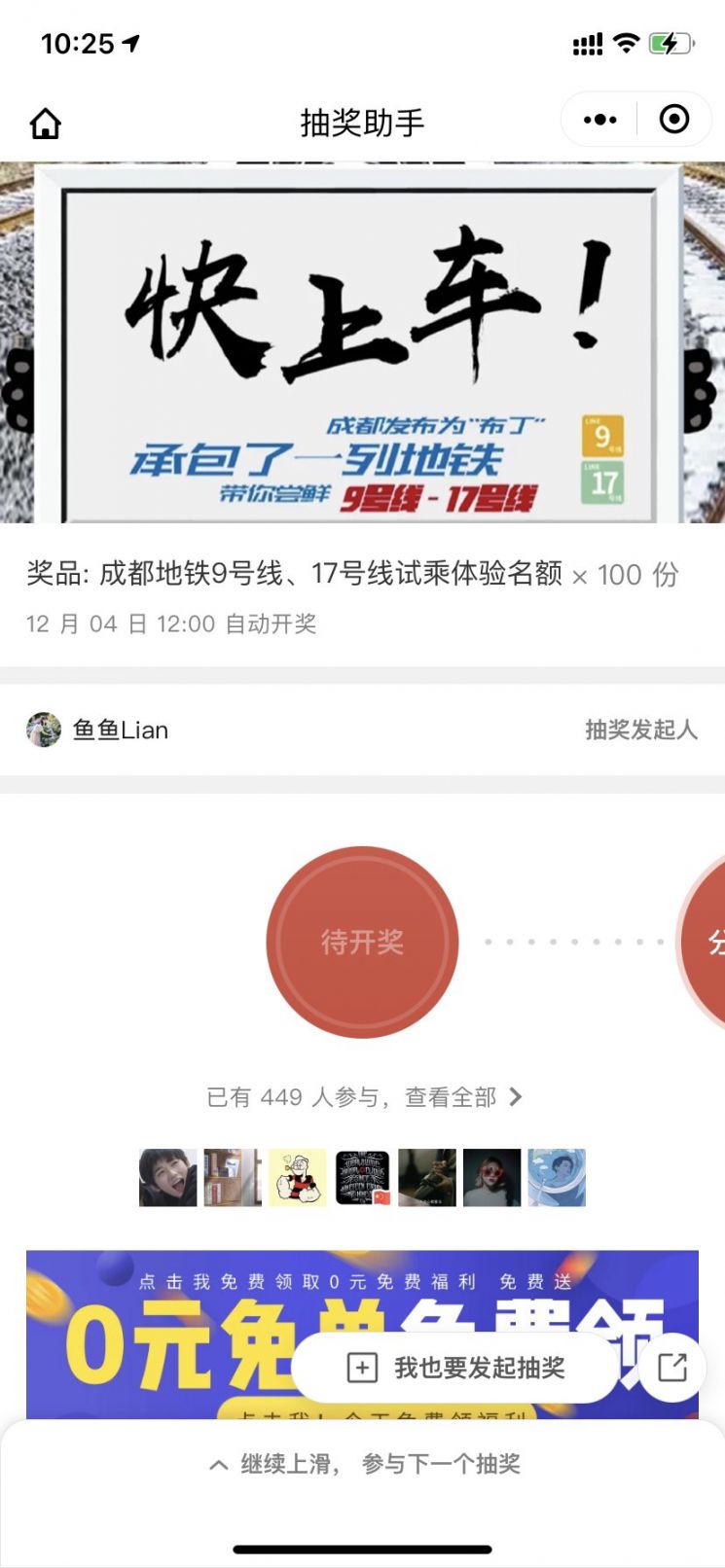 成都地鐵17號線試乘報名（入口+流程）