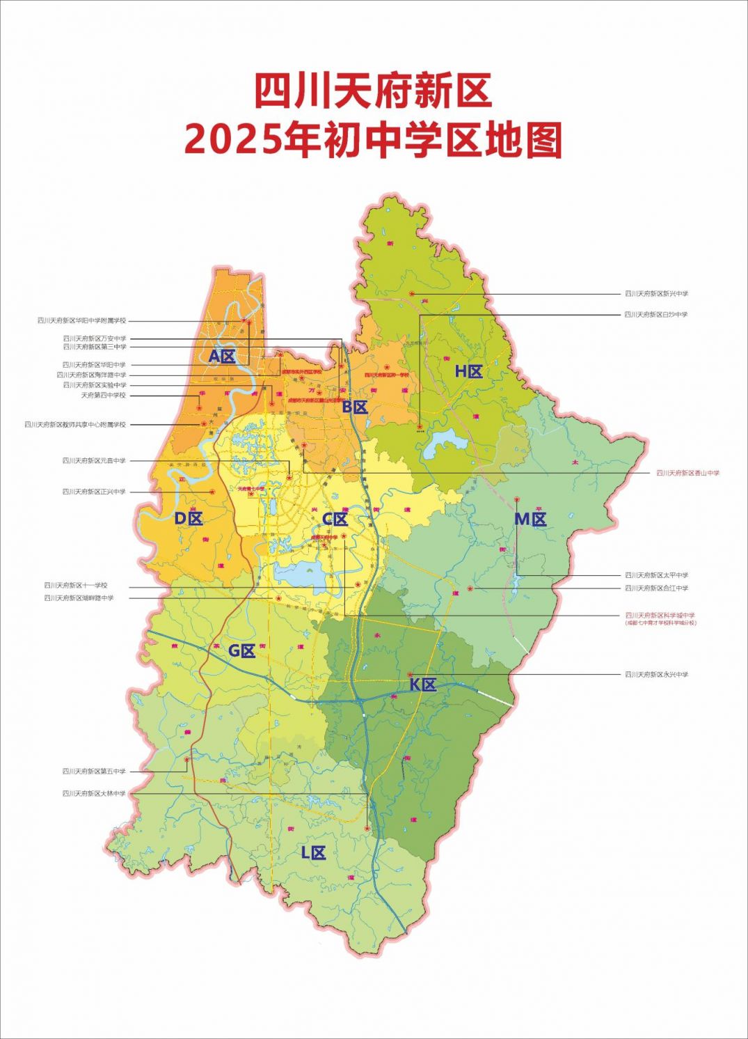 2025年天府新區(qū)第二批次初中七年級入學報名公告