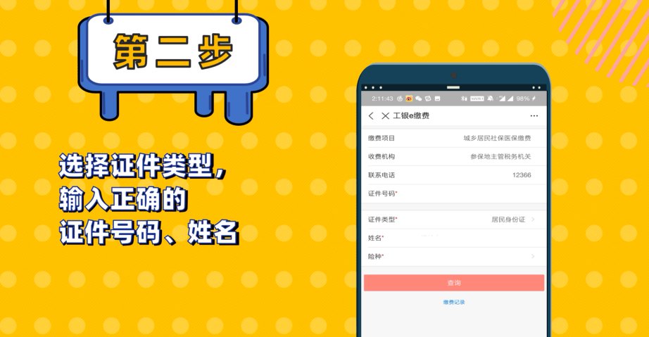 成都居民醫(yī)保支付寶繳費(fèi)流程