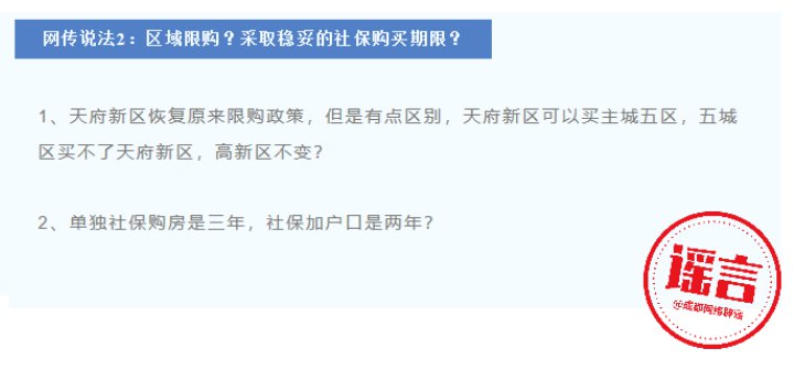 成都天府新區(qū)恢復原來限購政策？