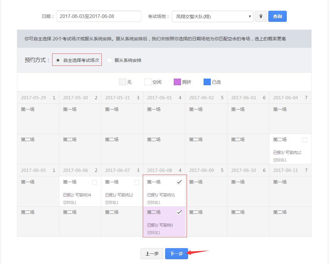 成都駕駛證考試預約線上辦理指南