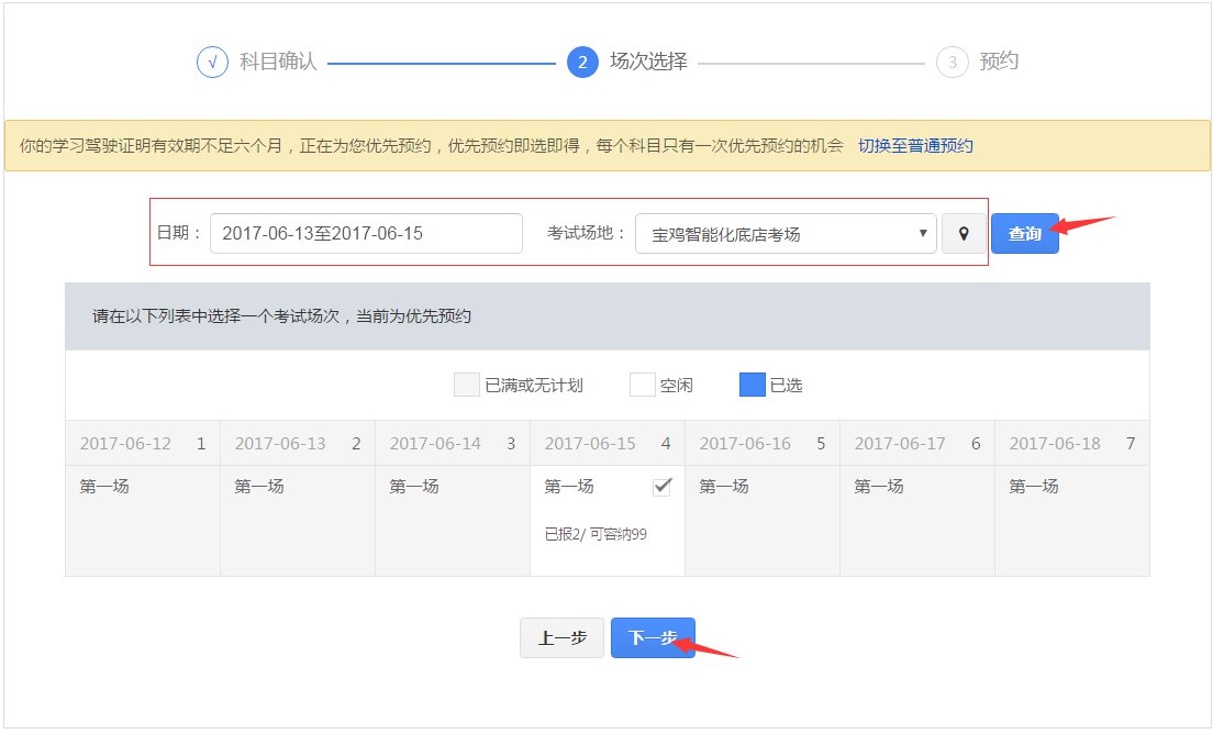 成都駕駛證考試預約線上辦理指南