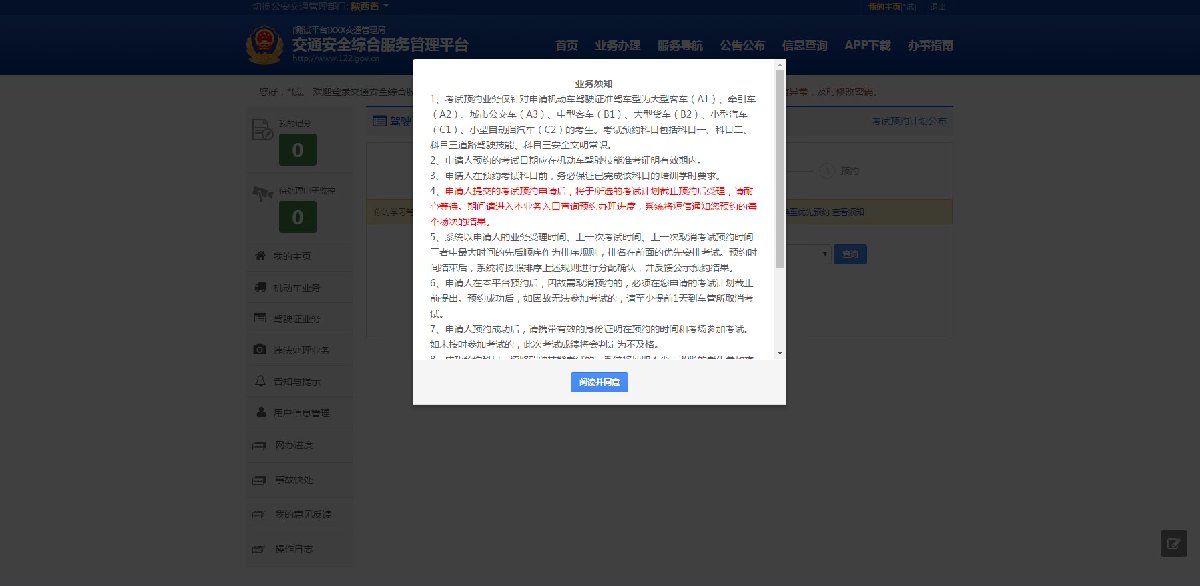 成都駕駛證考試預約線上辦理指南