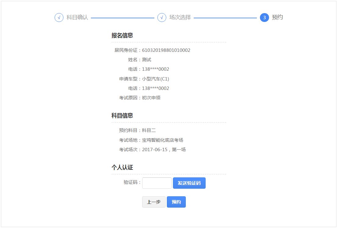 成都駕駛證考試預約線上辦理指南