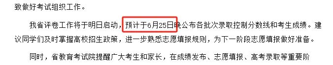 四川高考查分時(shí)間2025