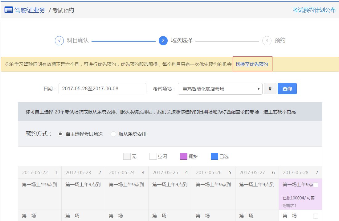 成都駕駛證考試預約線上辦理指南