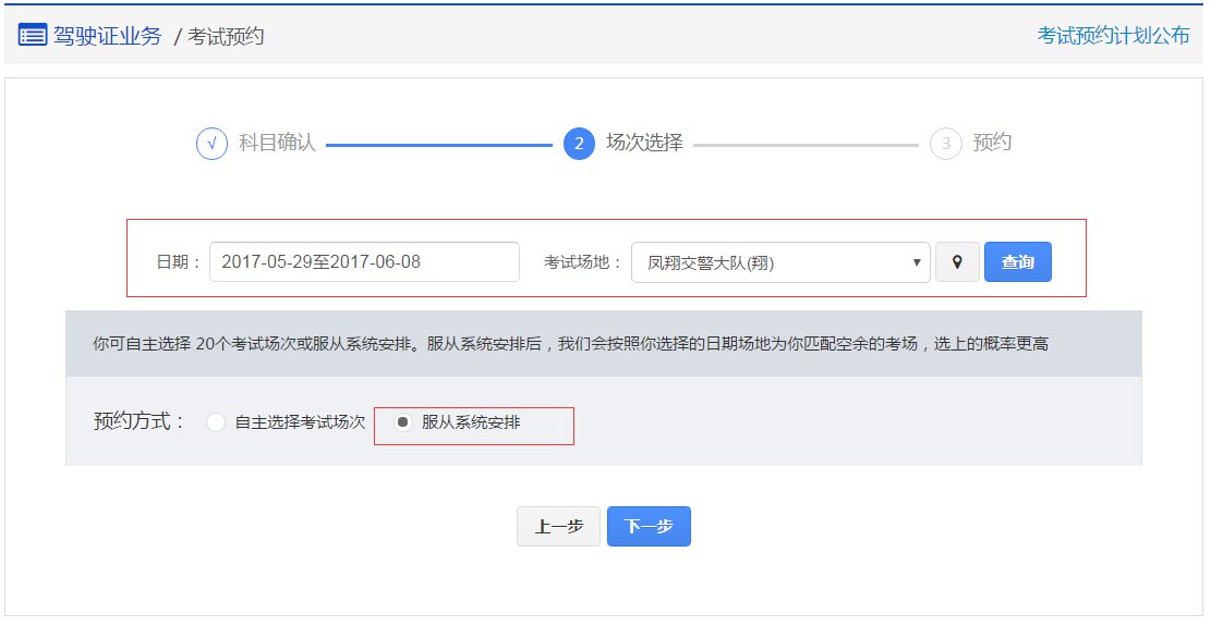 成都駕駛證考試預約線上辦理指南