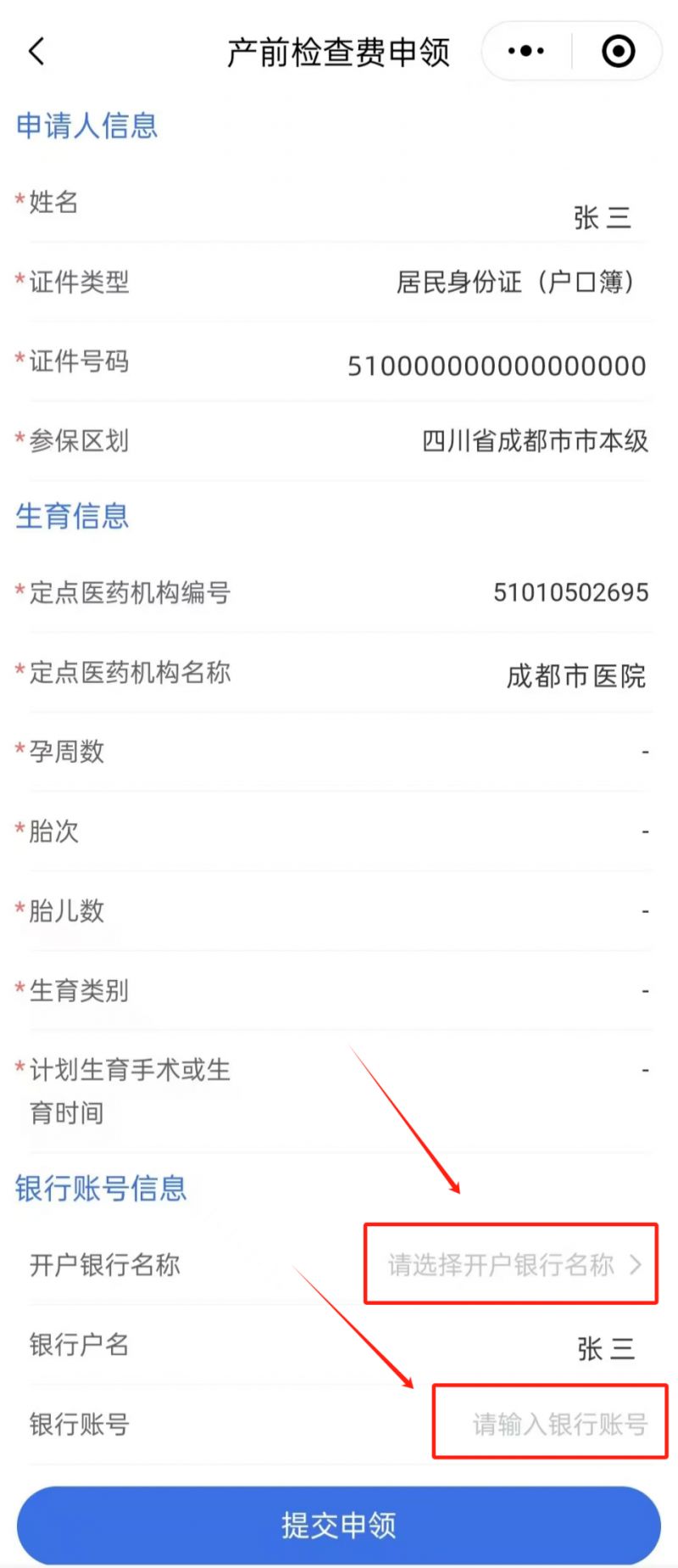 成都產(chǎn)檢補(bǔ)貼怎么領(lǐng)??？