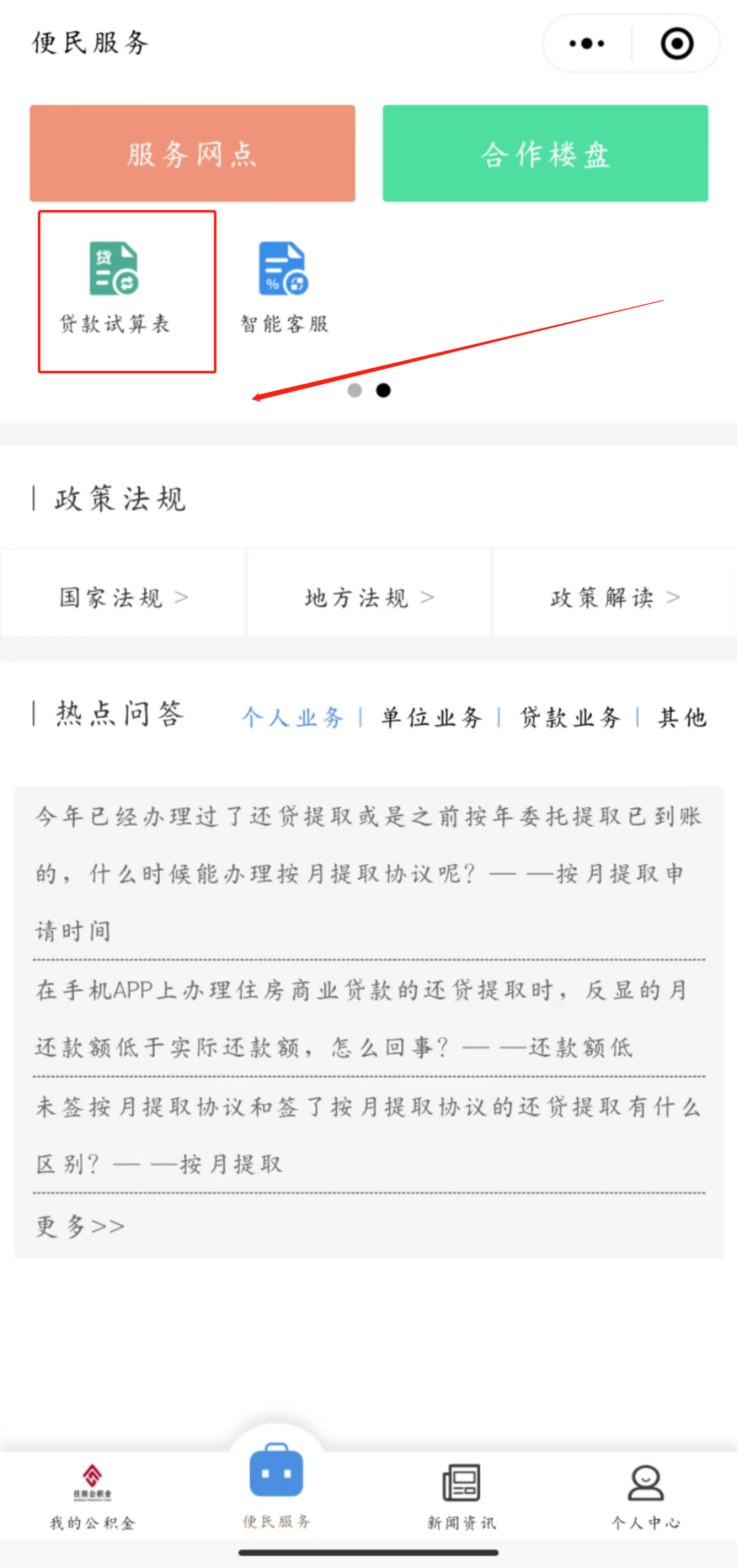 成都公積金貸款計算器