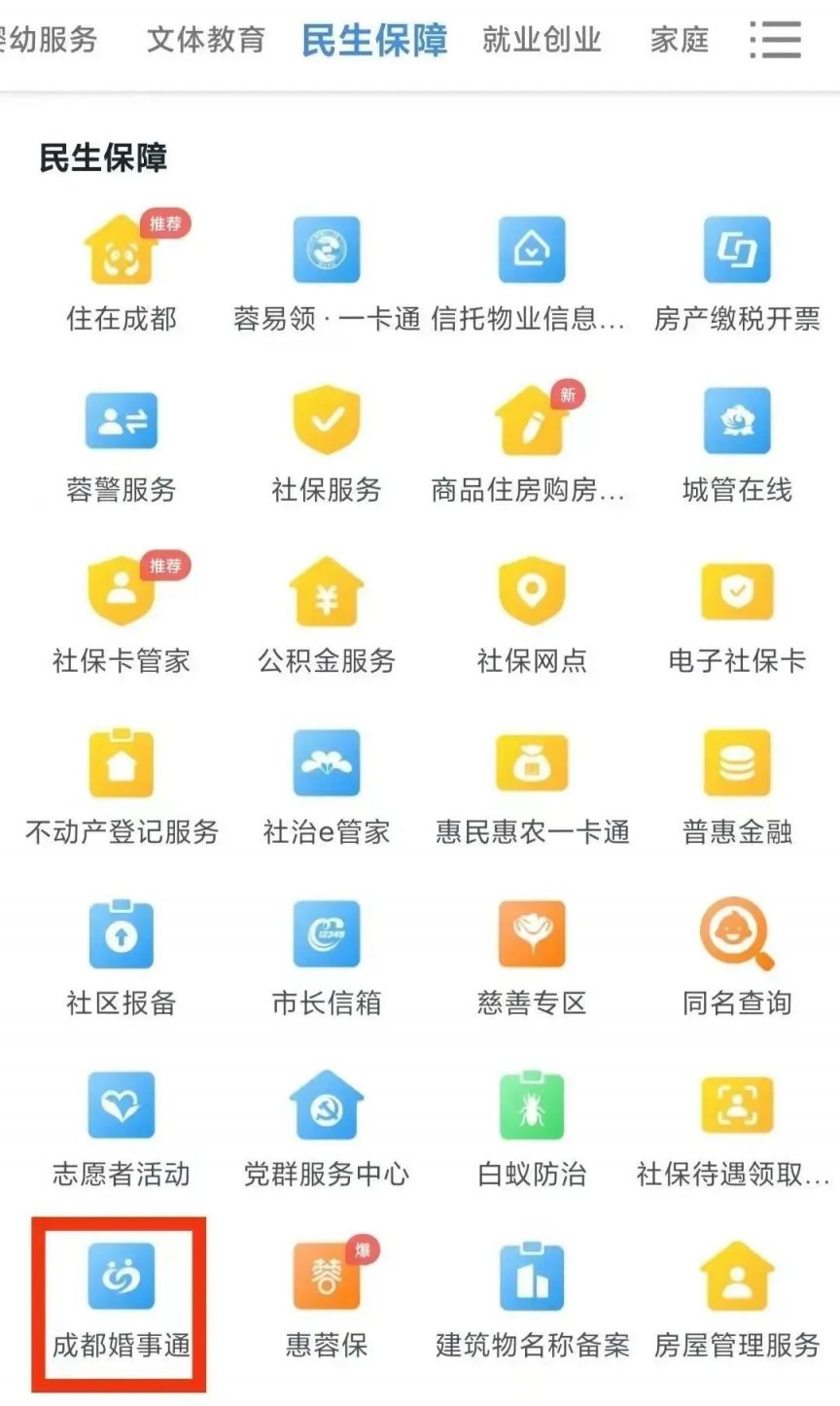 2024成都郫都區(qū)民政局七夕結(jié)婚登記指南