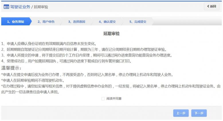 成都駕駛證延期審驗線上辦理（入口+指南）