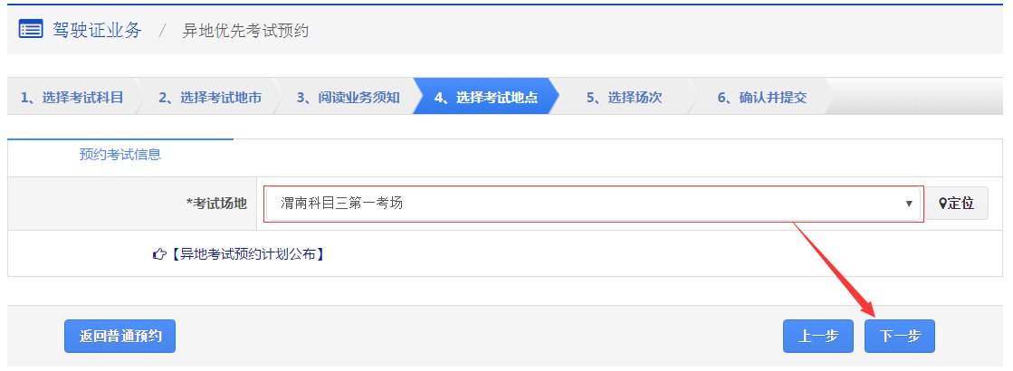 成都駕駛證考試異地轉(zhuǎn)入如何辦理
