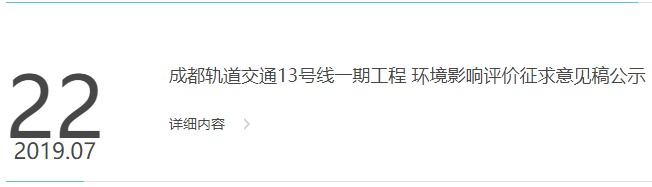 成都地鐵13號(hào)線最新消息（線路圖+站點(diǎn)+通車時(shí)間）