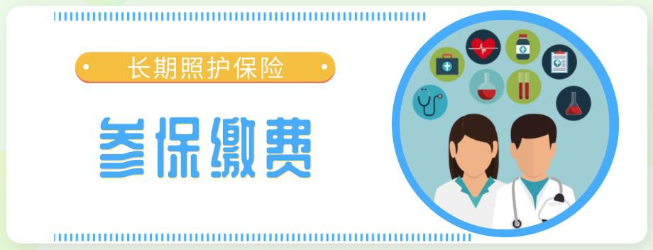 成都市長期照護(hù)保險政策要點