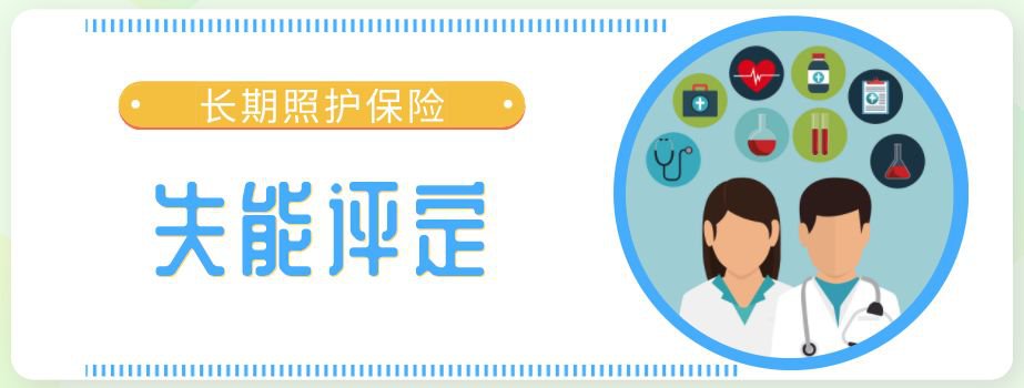 成都市長期照護(hù)保險政策要點