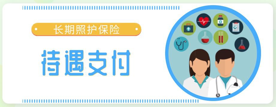 成都市長期照護(hù)保險政策要點
