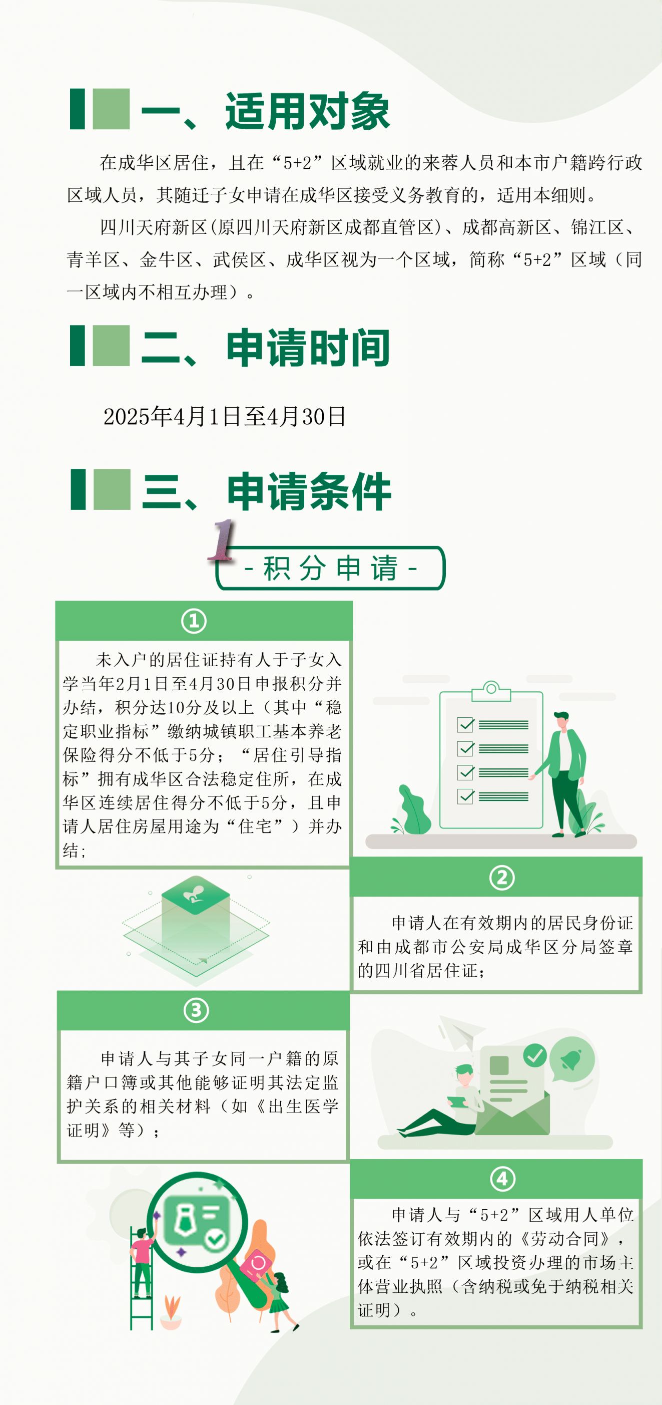 2025成都成華區(qū)隨遷子女入學(xué)申請(qǐng)圖示