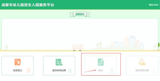 成都武侯區(qū)普惠性民辦幼兒園報名時間+入口+方法2025